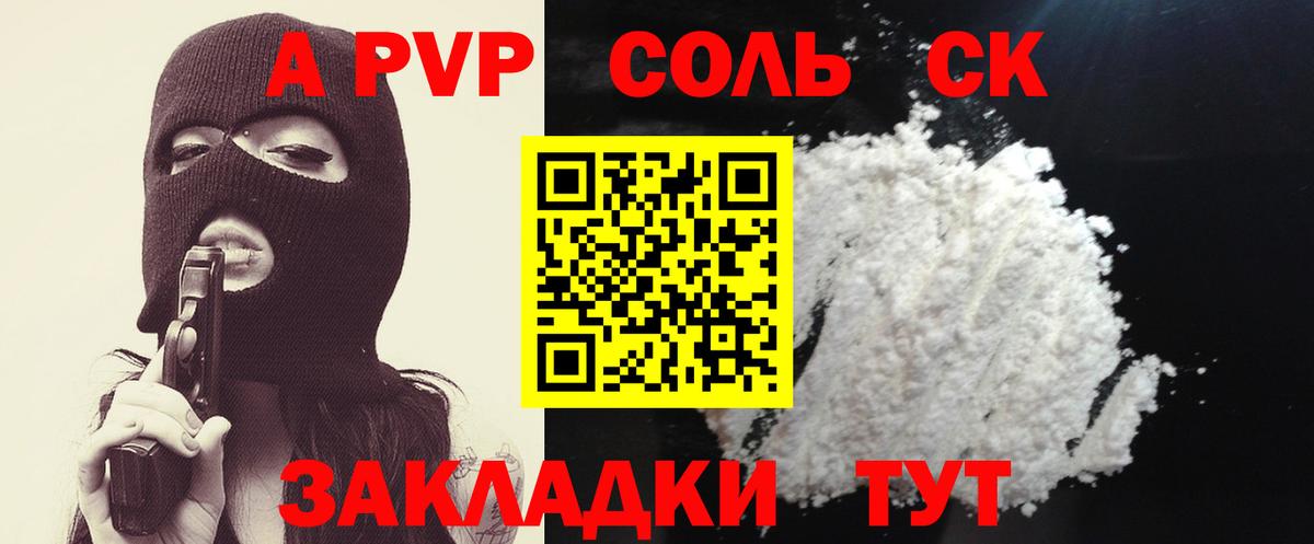 А ПВП  А ПВП крисы CK  APVP VHQ  Вход с VPN  Киреевск 