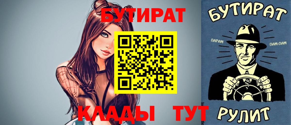 Бутират Butirat Киреевск