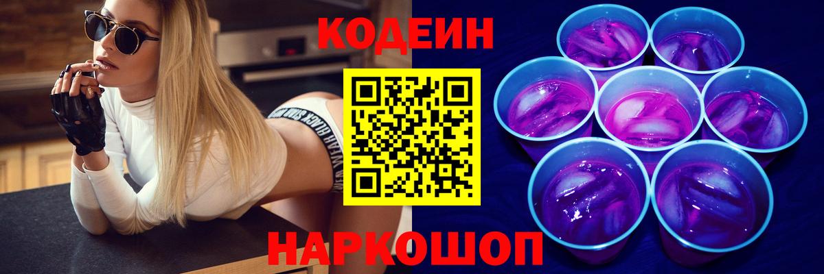 Киреевск  Codein напиток Lean (лин)  Вход с VPN  Кодеин напиток Lean (лин) 